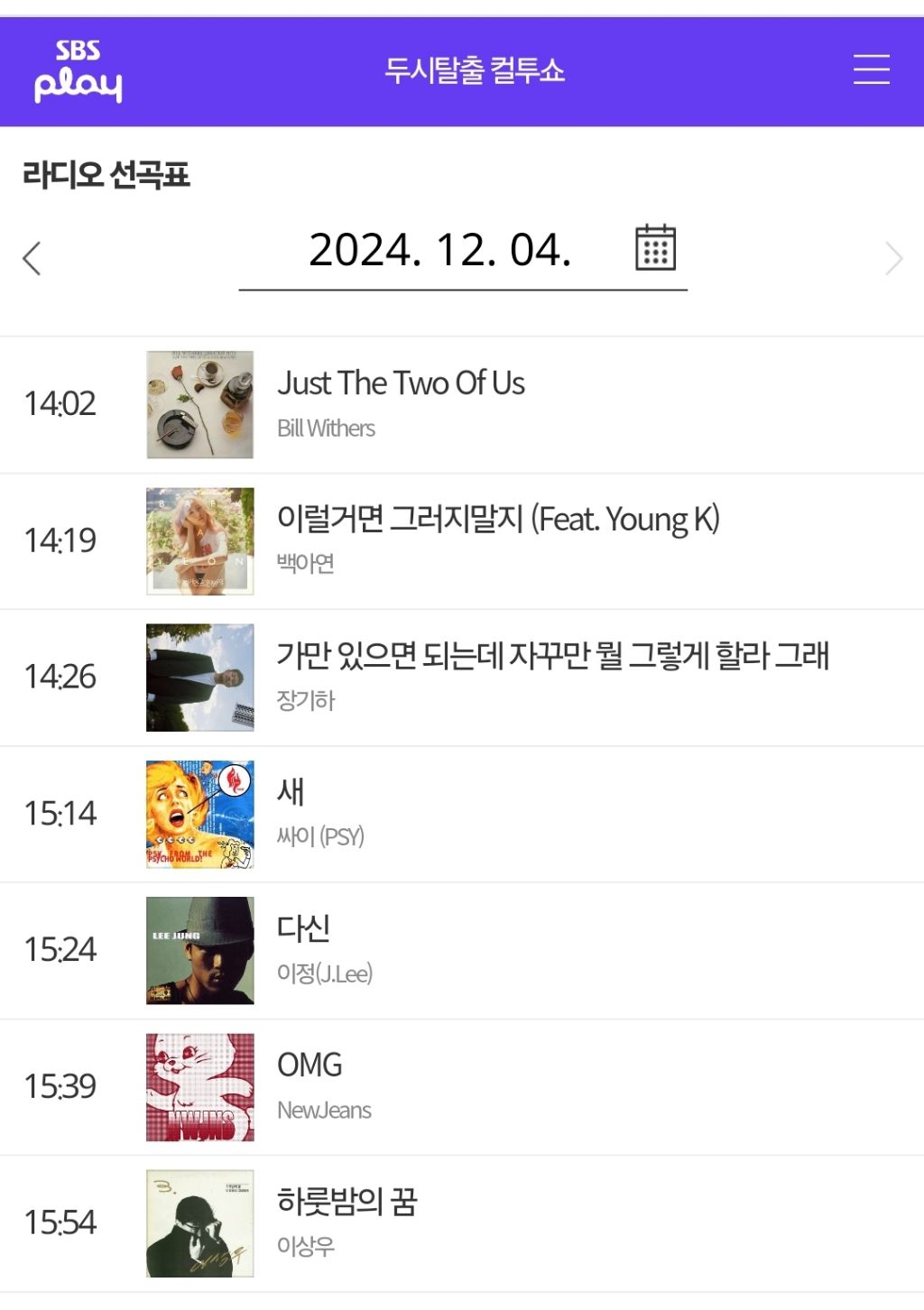 오늘자 두시탈출 컬투쇼 선곡표 | 인스티즈