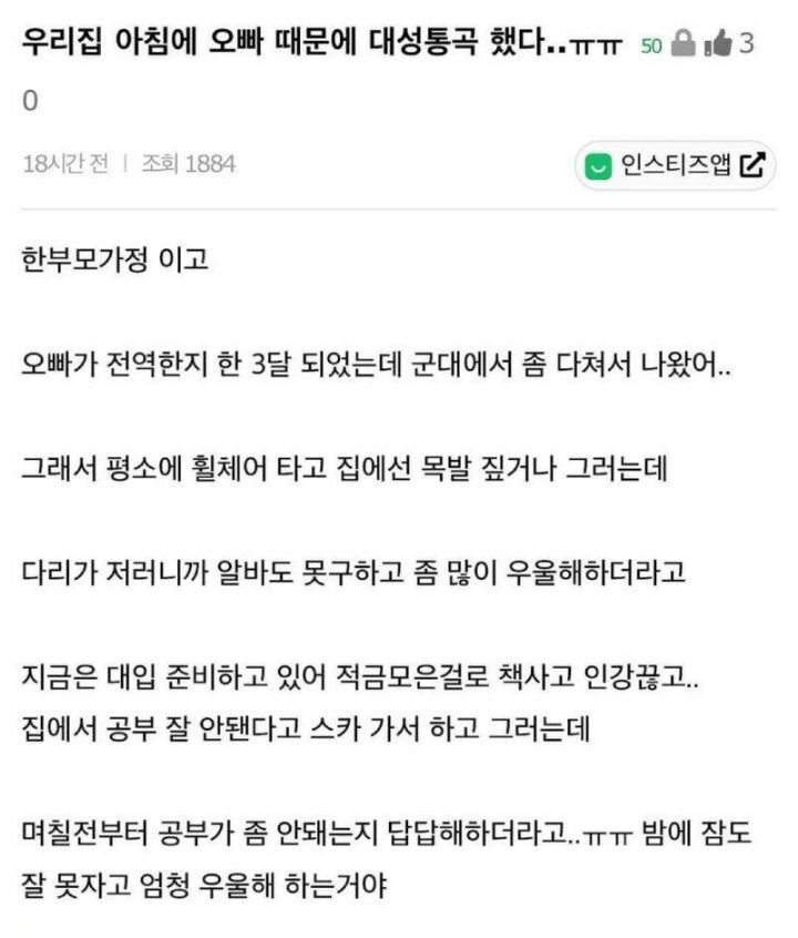 우리집 아침에 오빠때문에 대성통곡했다 . jpg | 인스티즈
