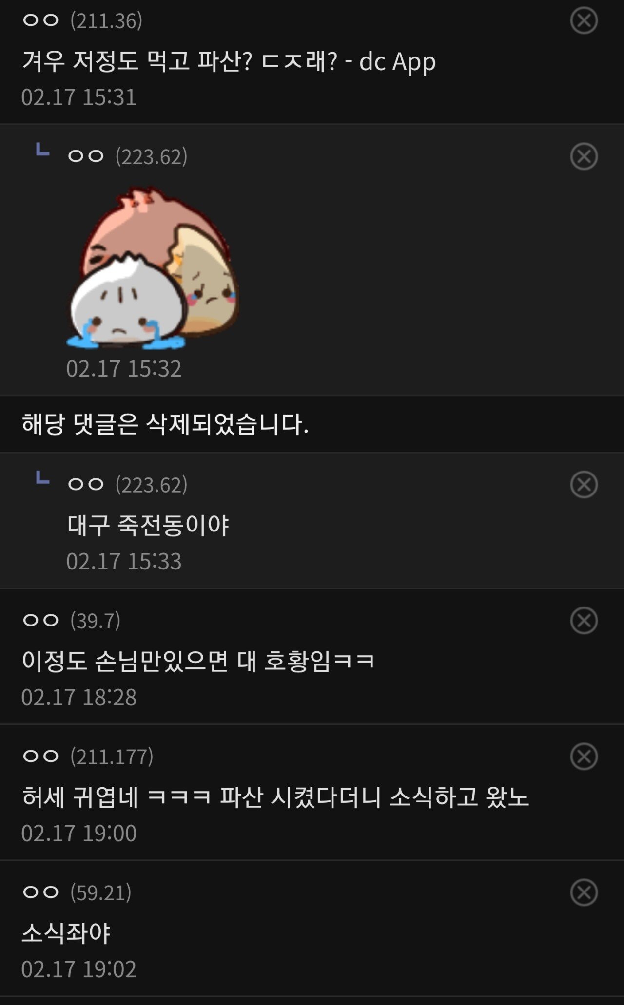 쿠우쿠우 뷔페 파산 시키고온 디씨인.jpg | 인스티즈