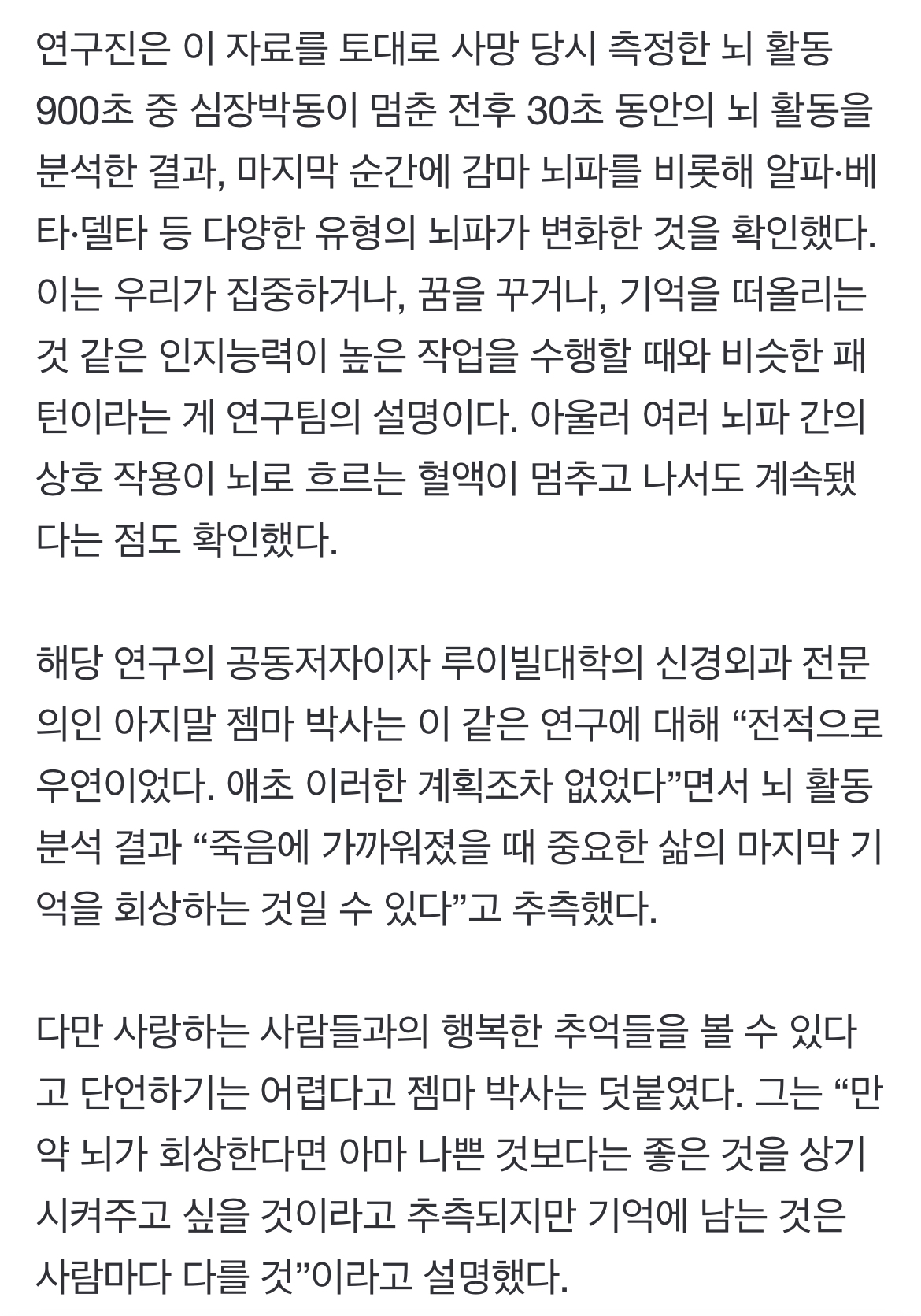 사람이 사망할때 뇌를 봤더니…"정말 인생이 주마등처럼 스쳤다" | 인스티즈