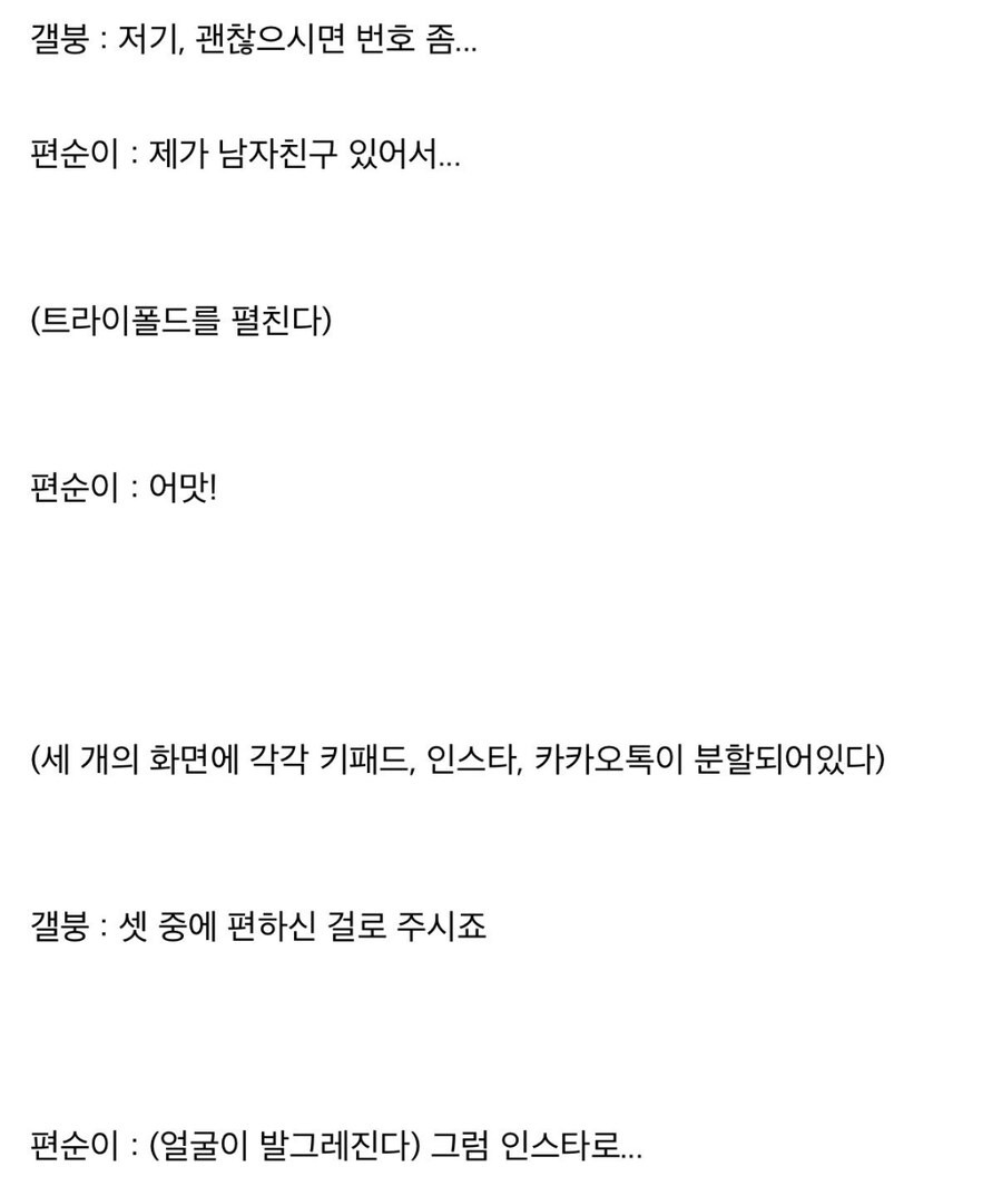 갤럭시 트라이폴드로 번따 하는 방법 | 인스티즈