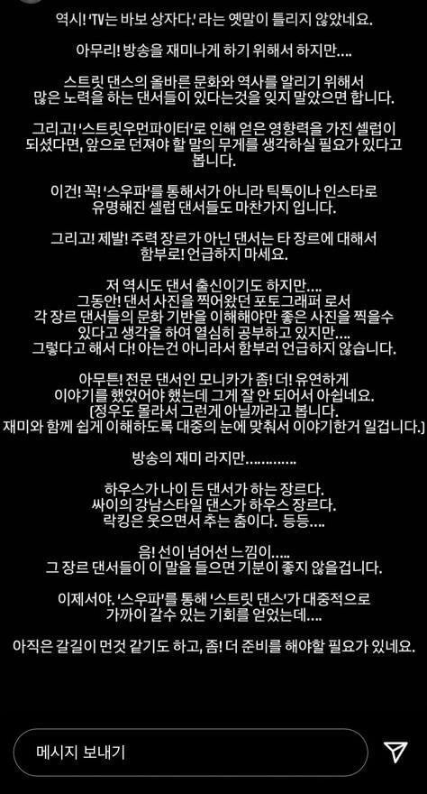 팝핀/팝핑 뿐만이 아니라 다른 왜곡된 정보로도 모니카 저격한 댄교익들.jpg | 인스티즈