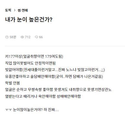 내가 눈이 높은건가? | 인스티즈
