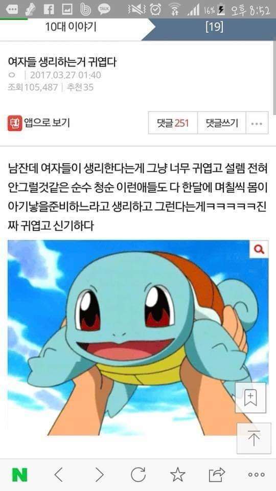 여자들 생리하는거 귀엽다 | 인스티즈