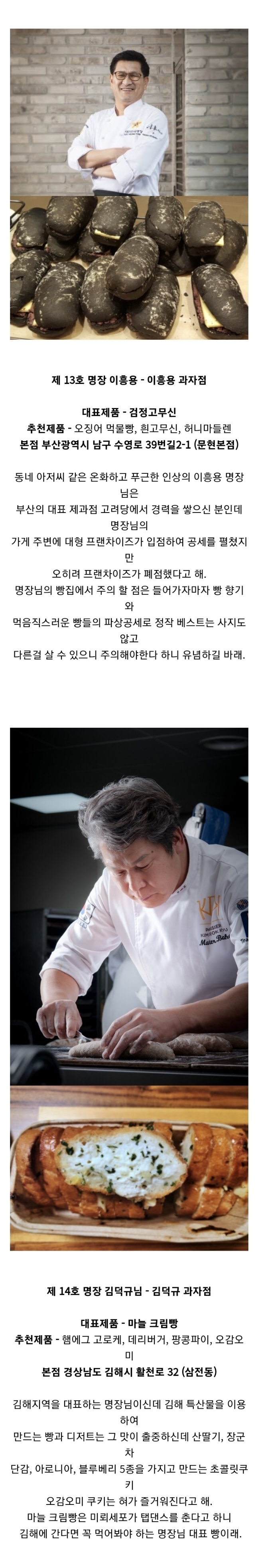 한국 제과명장 14인과 대표빵.JPG | 인스티즈