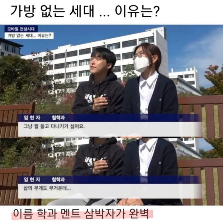 가방 안들고다니는 이유 | 인스티즈