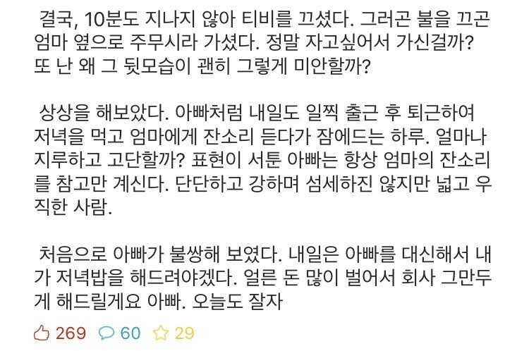 처음으로 아빠가 불쌍해 보여.JPG | 인스티즈
