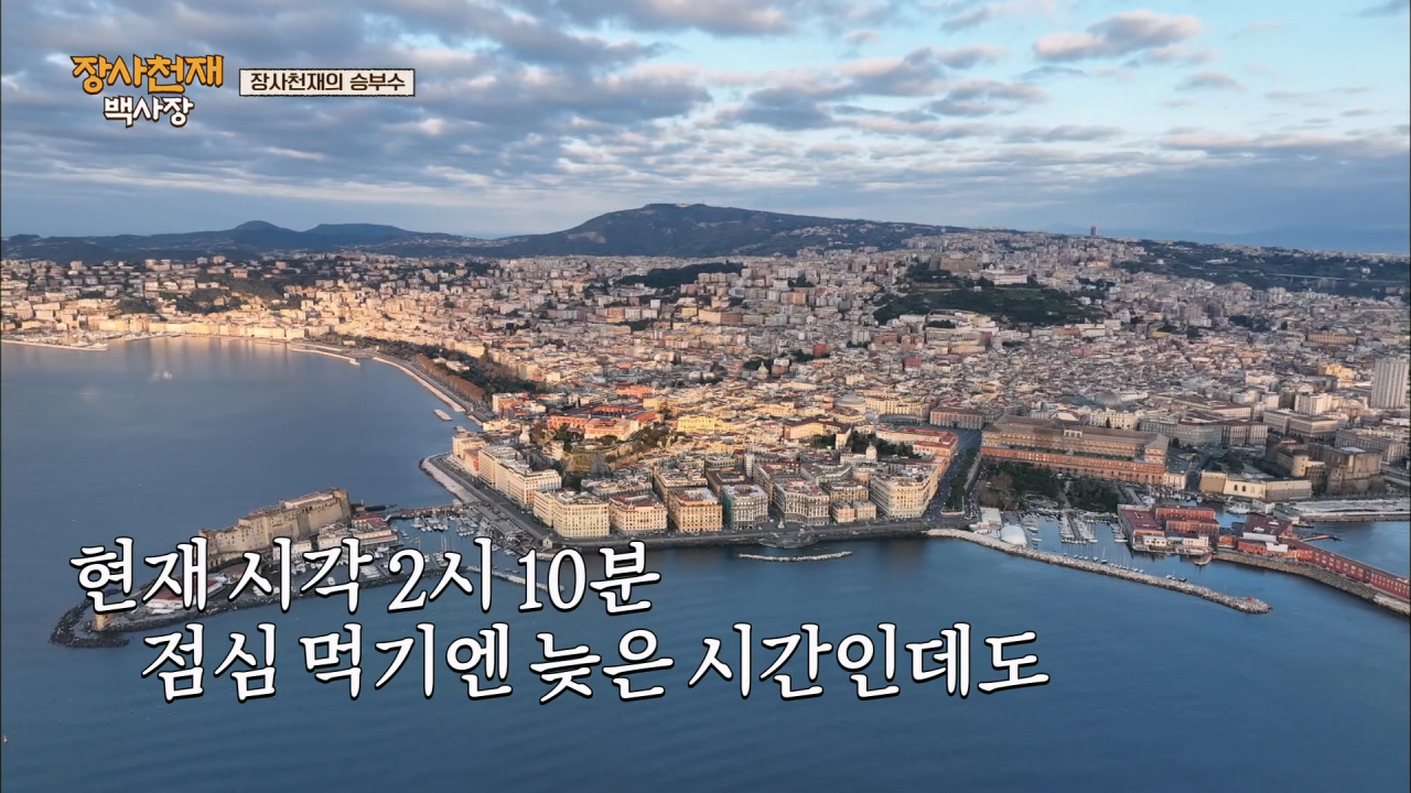 나폴리에서 장사가 안되자 백종원이 쓴 전략 .jpg | 인스티즈