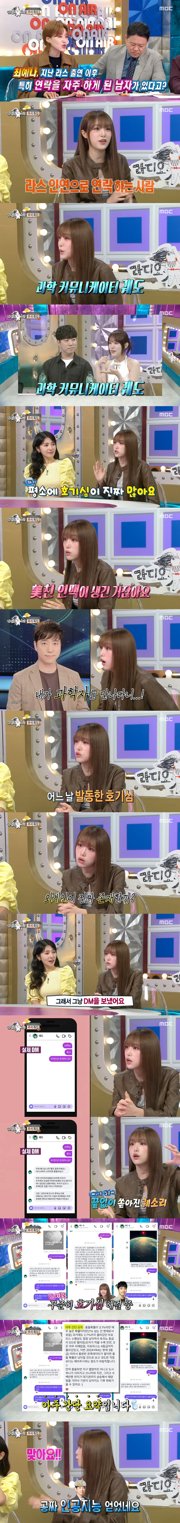 궤도를 챗GPT처럼 활용하고 있다는 예나...jpg | 인스티즈