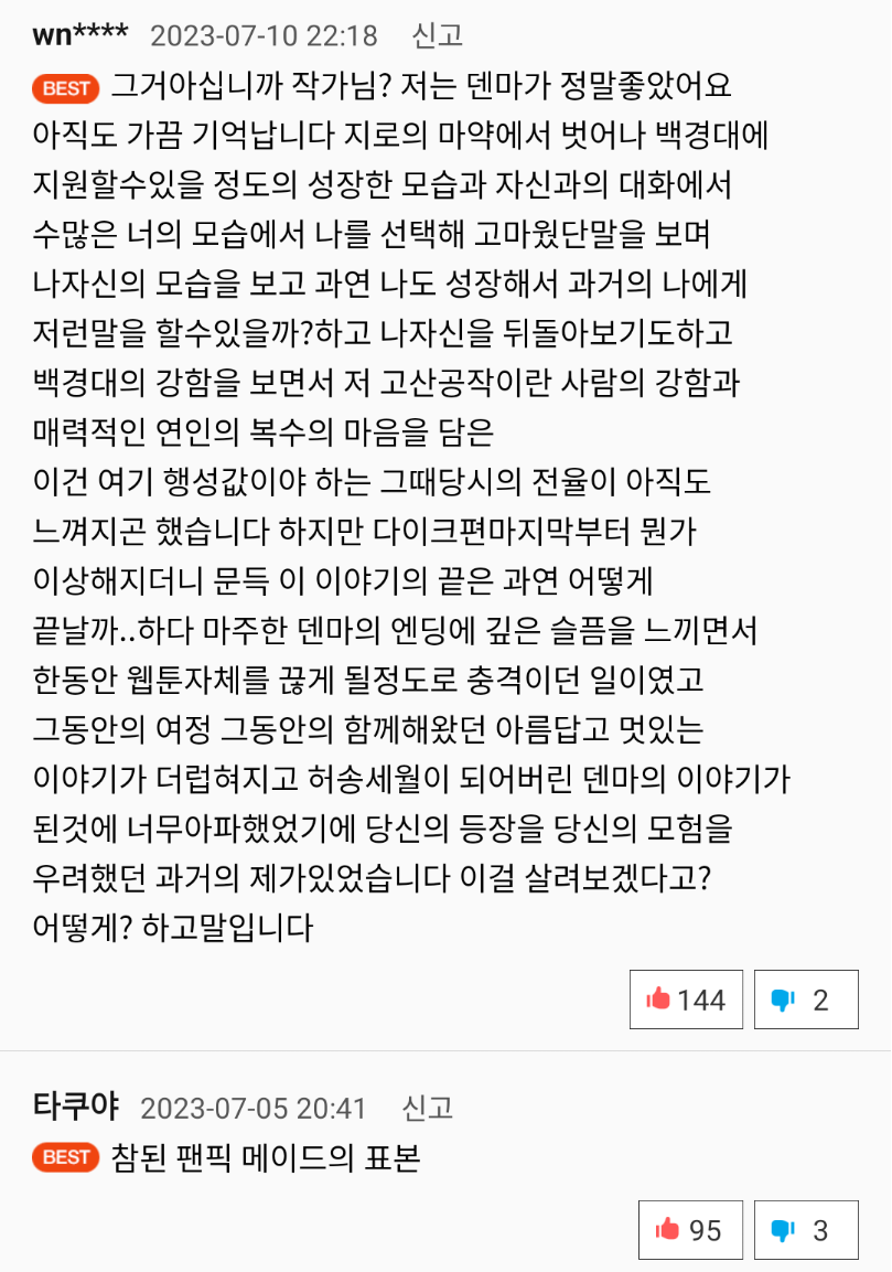 오늘자 극찬 받으며 완결된 네이버 최초의 2차 창작 웹툰...jpg | 인스티즈