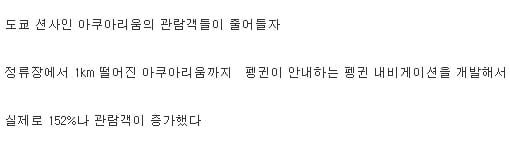 관광객이 줄어들자 네비게이션을 새로 만듦 | 인스티즈