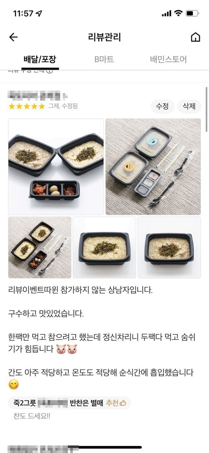 리뷰 이벤트 참여는 안했지만 리뷰 이렇게 써주면 다음에 서비스 준다 vs 그래도 안준다 | 인스티즈