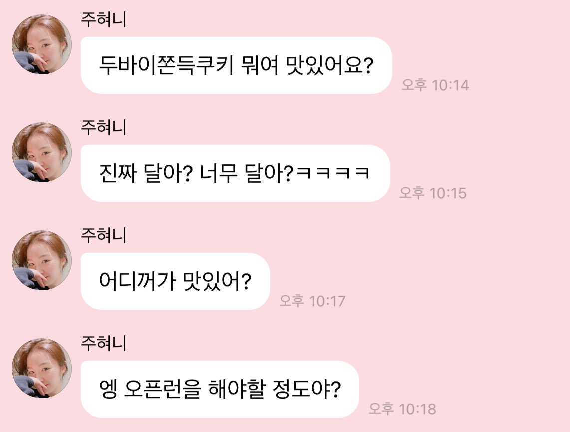 아이린 : 두쫀쿠가 뭐여? | 인스티즈