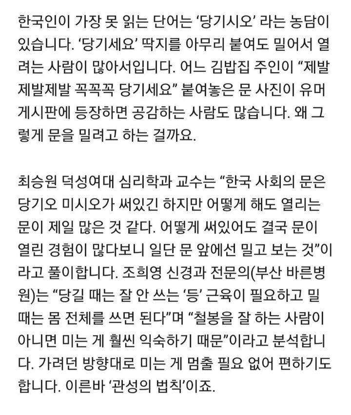 제발 당기시오"써놔도 사람들이 문을 미는 이유 | 인스티즈