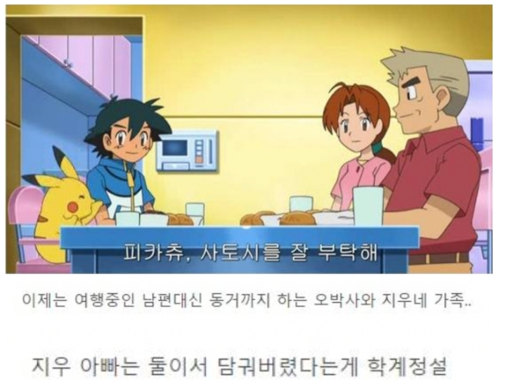 포켓몬스터 오박사와 지우엄마의 관계 썰 | 인스티즈