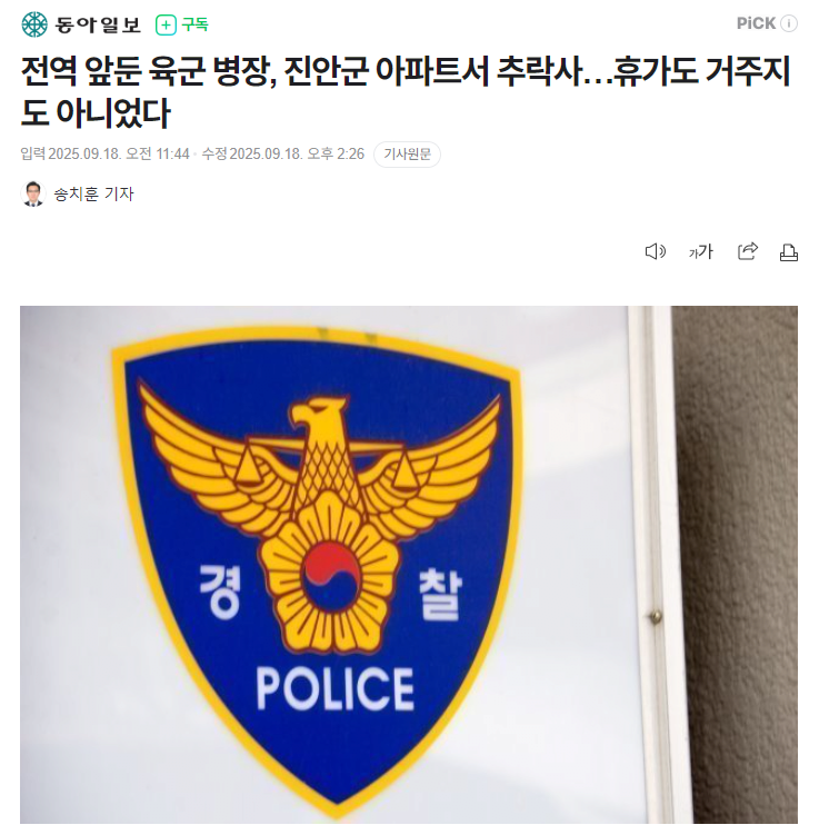 전역 앞둔 육군 병장, 진안군 아파트서 추락사…휴가도 거주지도 아니었다 | 인스티즈