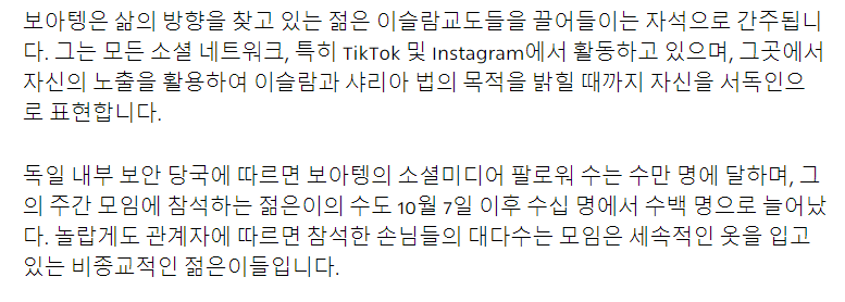 독일 이슬람 근황. 독일 어린이들이 위험하다 | 인스티즈