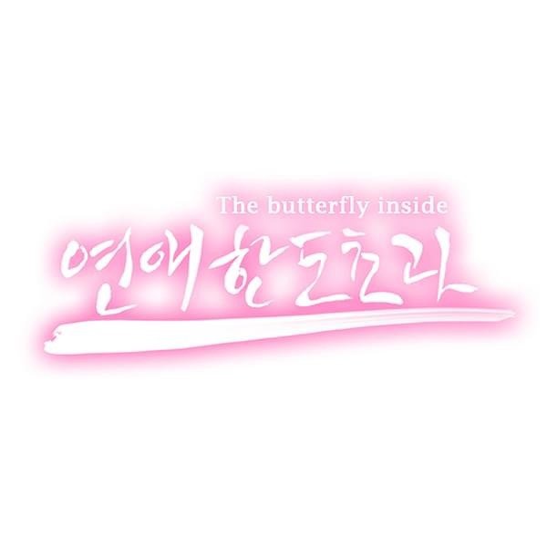 '몸에좋은남자' 작가 신작 예고편.jpg(전설의 귀환) | 인스티즈