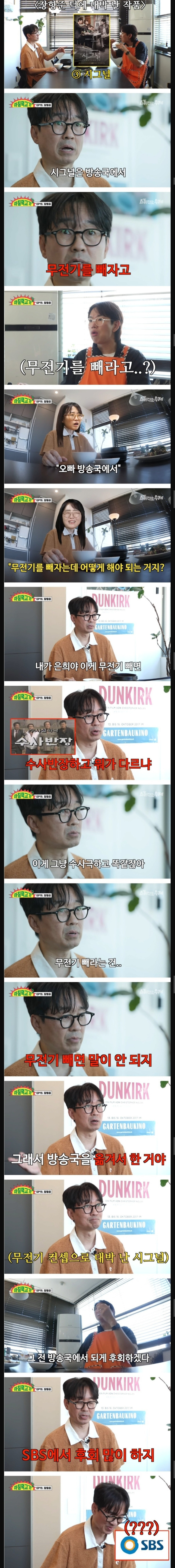 장항준 "시그널 방영할때 무전기 빼자고 했다" | 인스티즈