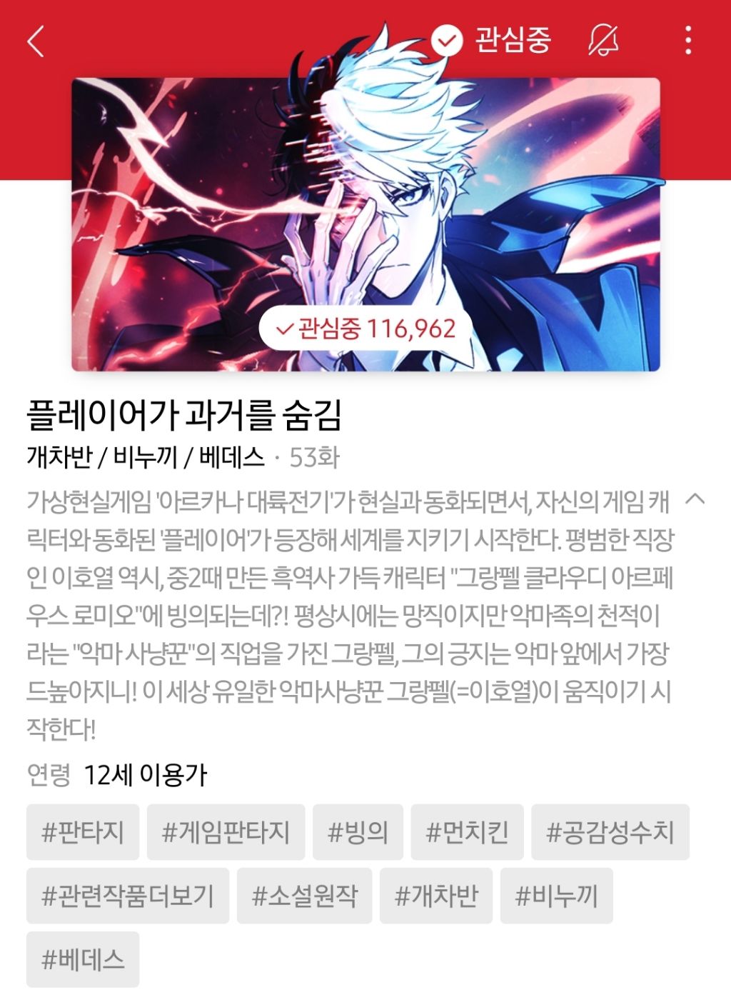 하나쯤은 취향에 맞으실듯한 작성자의 네이바웹툰 찜목록 | 인스티즈