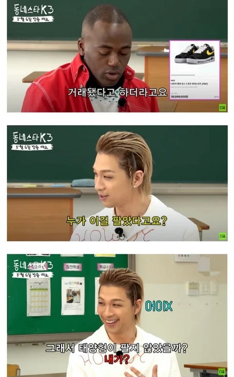 지디한테 선물받은 신발 4천만원에 판거 본인아니라고 해명하는 태양ㅋㅋㅋ.jpg | 인스티즈