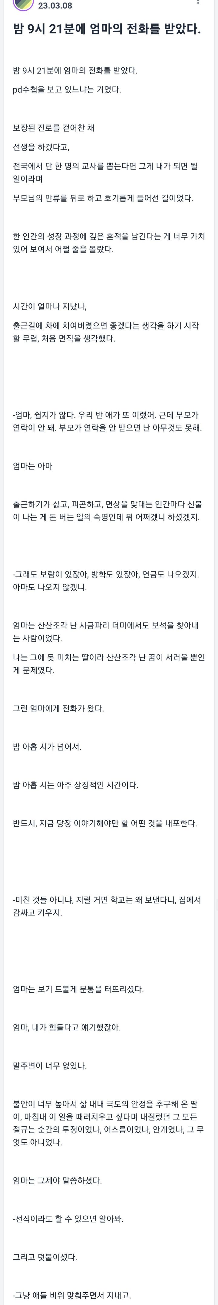 요즘 교사들의 상황을 적나라하게 보여주는 한 교사의 글.... | 인스티즈