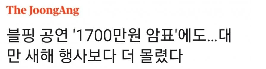 블랙핑크 콘서트갔다고 중국연예인들 살생부 만드는 중국 알빠노인 이유.jpg | 인스티즈