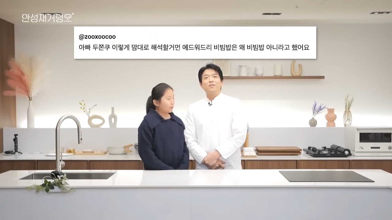 안성재 딸 "1만 3천명이나 아빠를 갈구어 줘서 고마웠다" | 인스티즈