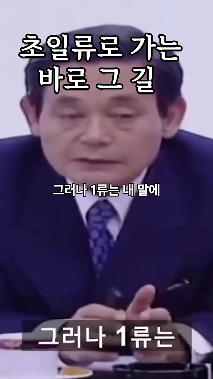 삼성이 잊은게 아닌지 하는 이건희의 당부 | 인스티즈