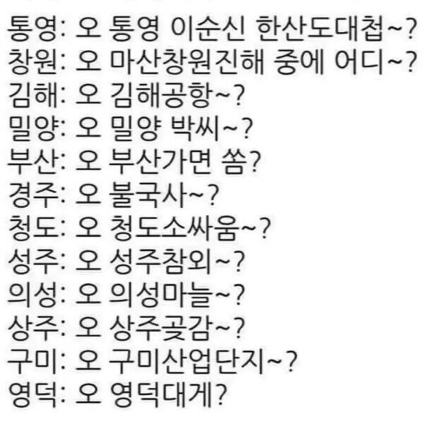 고향이 XX 라고 하면 나오는 반응들 | 인스티즈