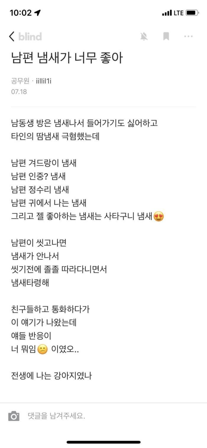 남편 냄새가 너무 좋은 유부녀.blind | 인스티즈