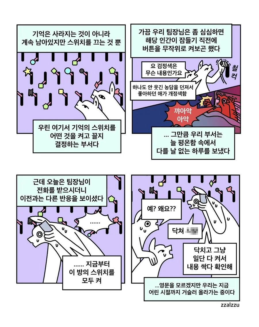 기억 스위치를 키는 부서 | 인스티즈