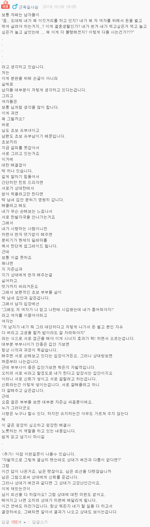 결혼 3년차 새댁인데요, 결혼생활이 원래 이런가요? | 인스티즈