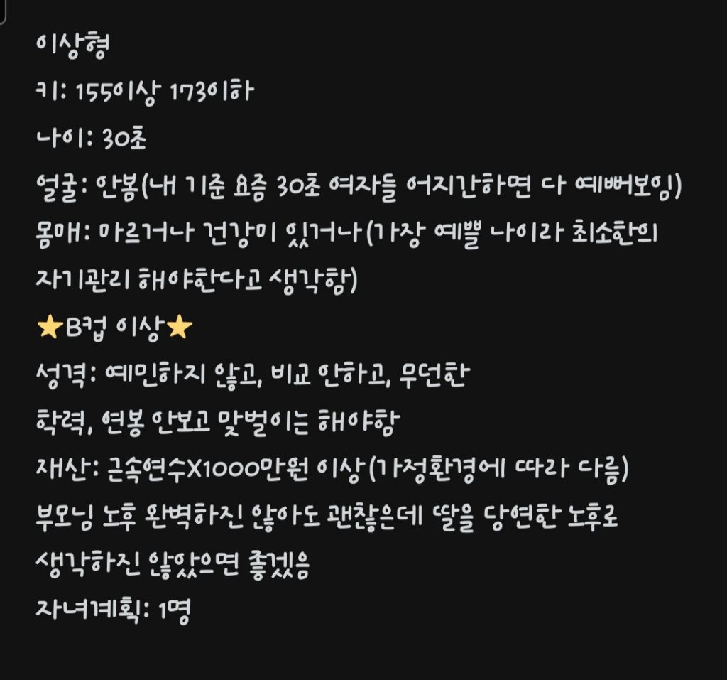 원하는 여자랑 결혼할 수 있을까? | 인스티즈