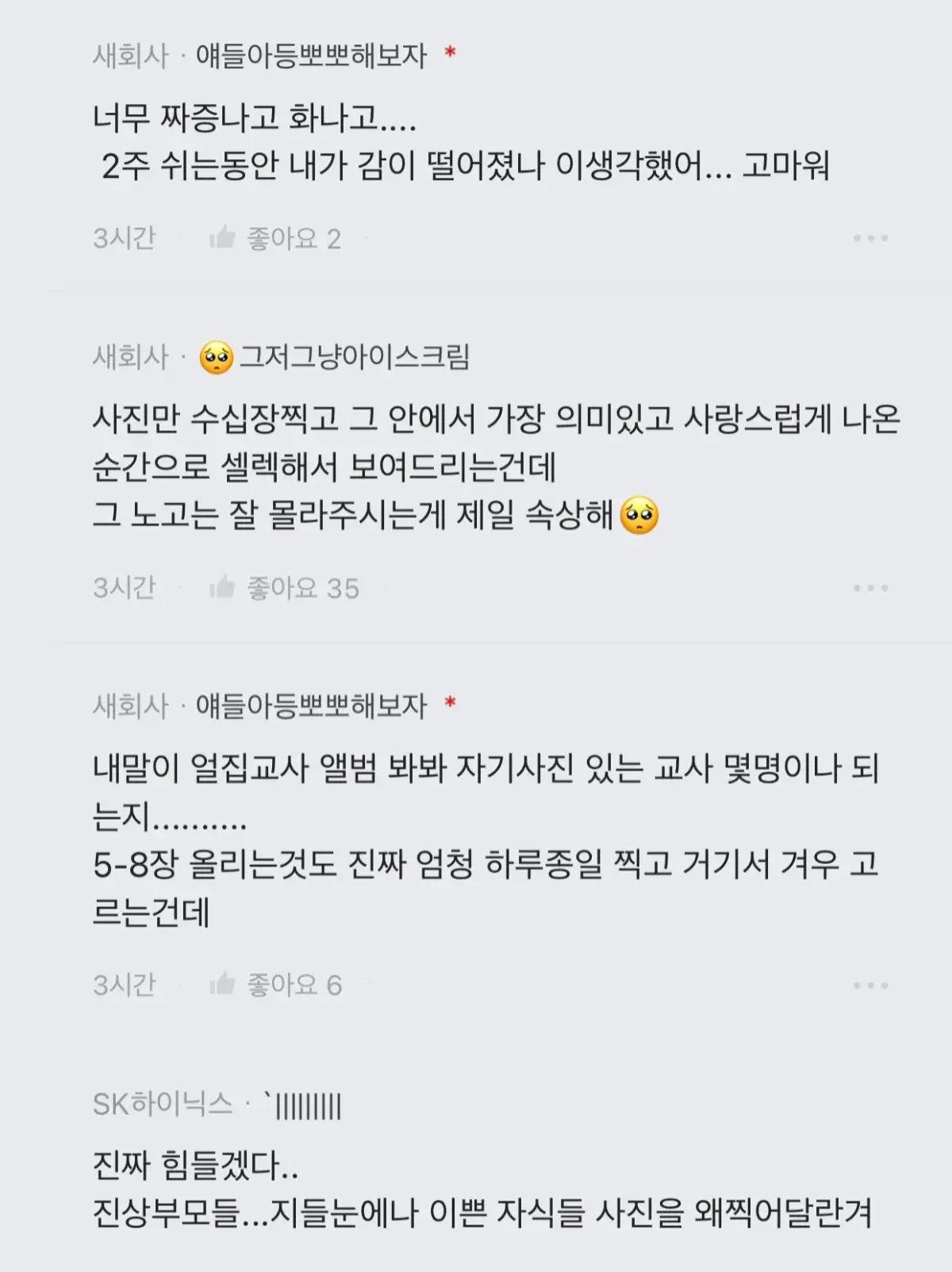 어린이집 교사한테 우리애 사진 20장, 인물모드 선명하게 찍어달라고 요구했는데 과해? | 인스티즈