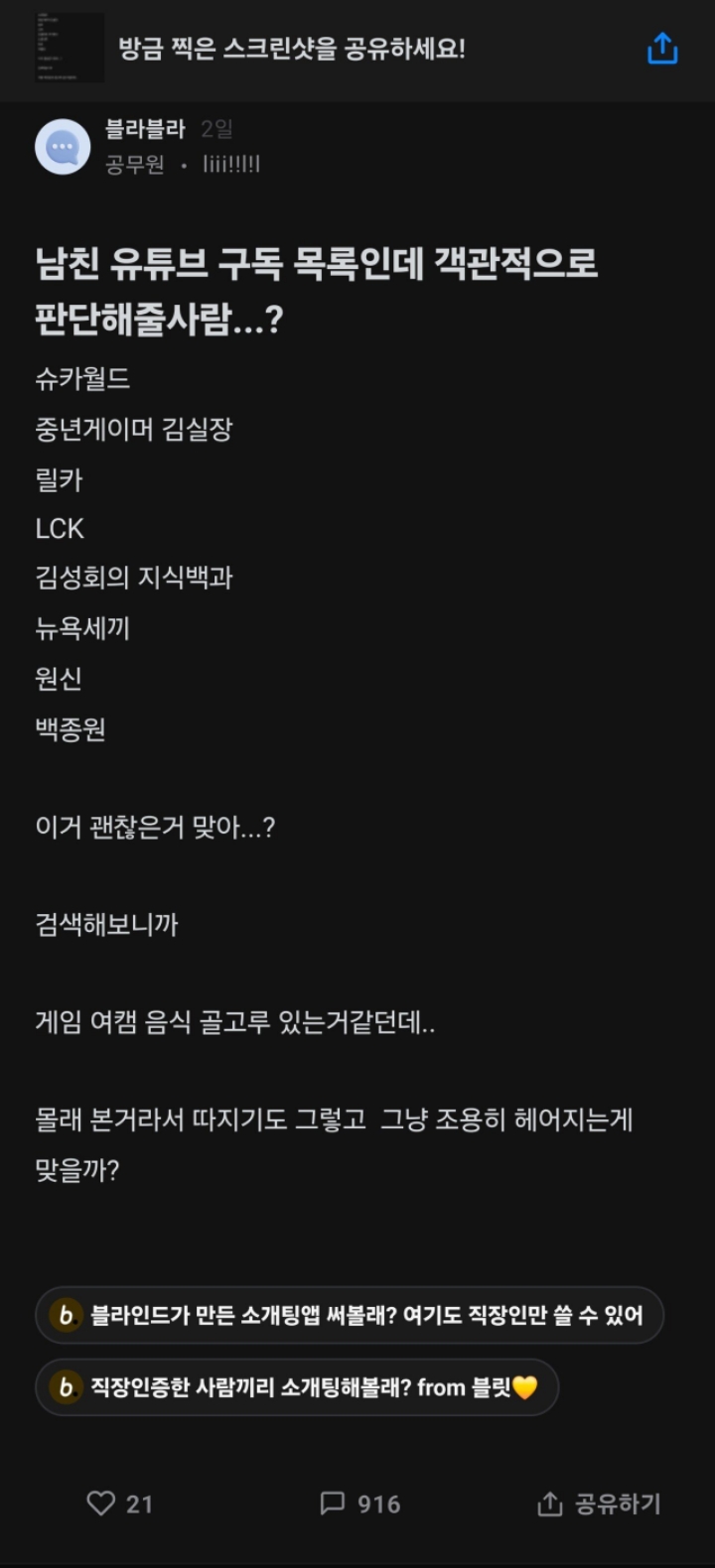 남친의 유튜브 구독목록 보고 헤어져야 하냐는 공무원 | 인스티즈
