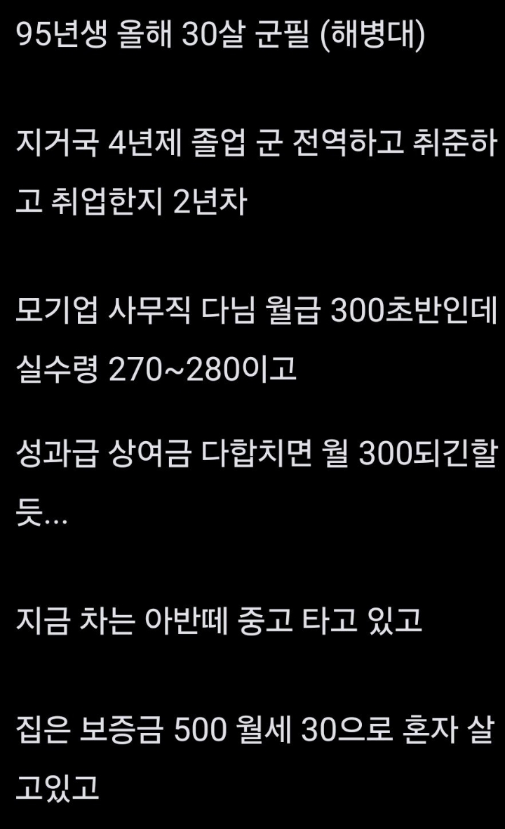 30살 실수령 280만 결혼하기 가능함?.jpg | 인스티즈