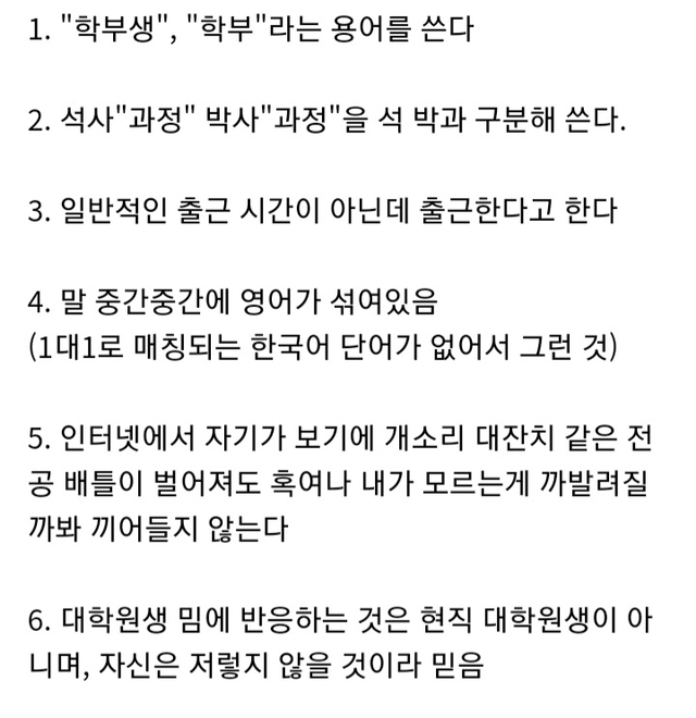 대학원생 판별법 | 인스티즈
