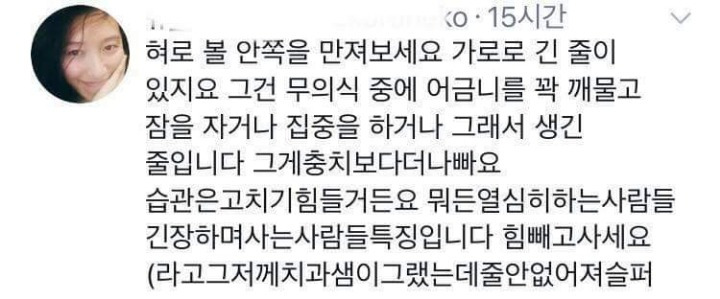 혀로 볼 안쪽을 할짝여보세요 | 인스티즈