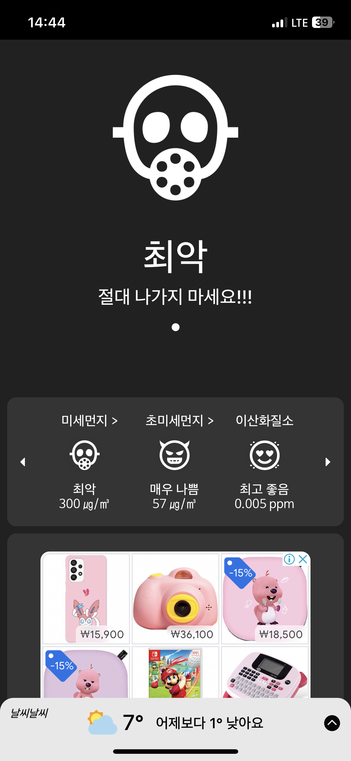 이 시각 미세먼지 feat 고등어 | 인스티즈