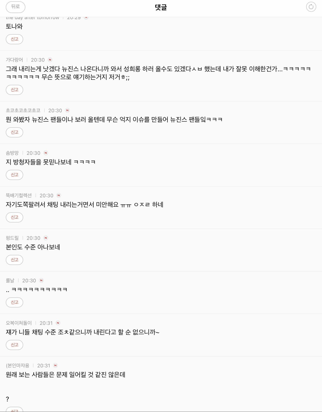 침착맨 뉴진스 방송 채팅 제한에 폭발한 언니들 | 인스티즈
