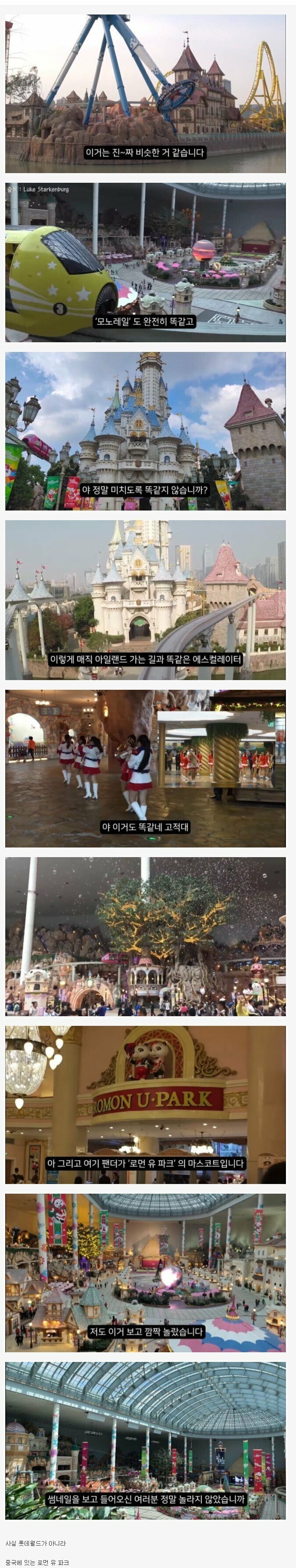 중국 짝퉁 롯데월드 어드벤처 | 인스티즈