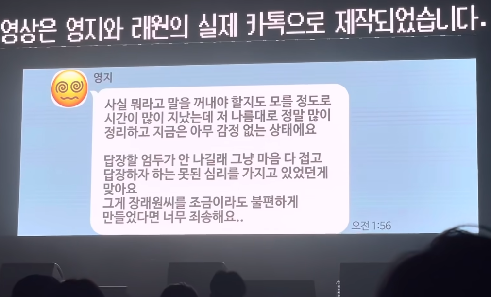 콘서트 중 공개한 이영지, 래원 고백 실제 카톡 | 인스티즈