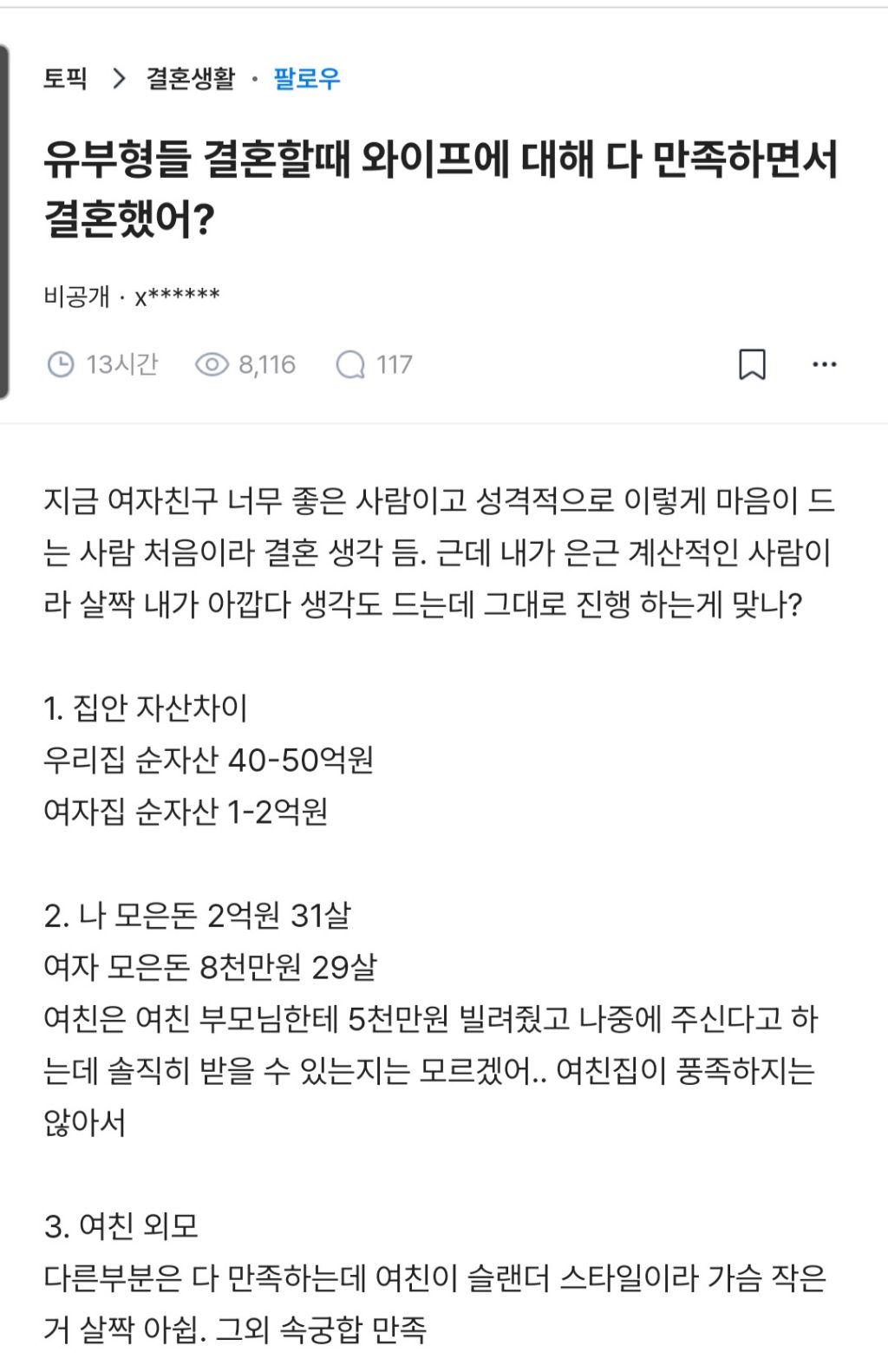 여자친구보다 내가 살짝 아깝다는 생각드는데 결혼진행 하는게 맞나? | 인스티즈