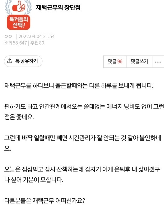 재택근무 장단점 | 인스티즈