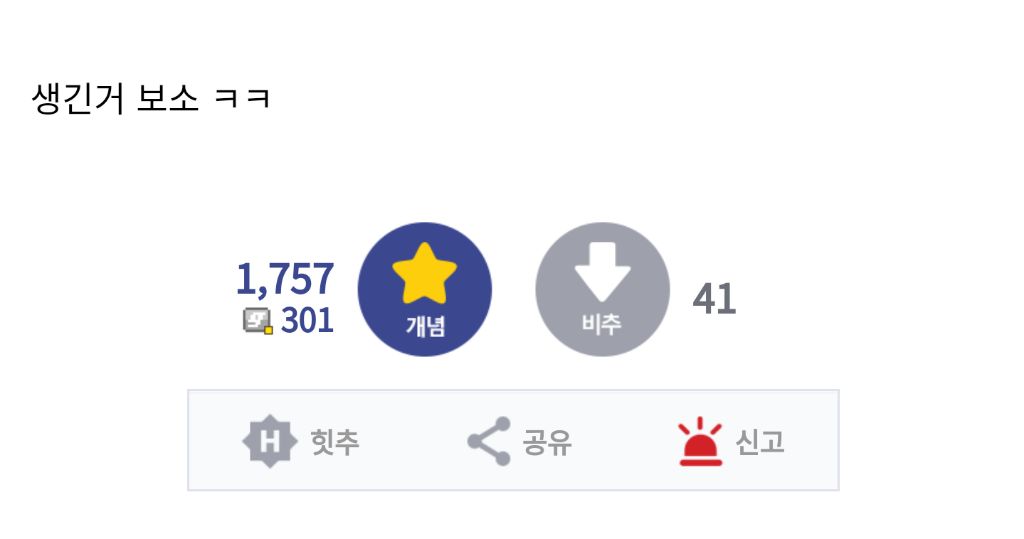고소걱정없이 지르는 매콤한 댓글들 | 인스티즈