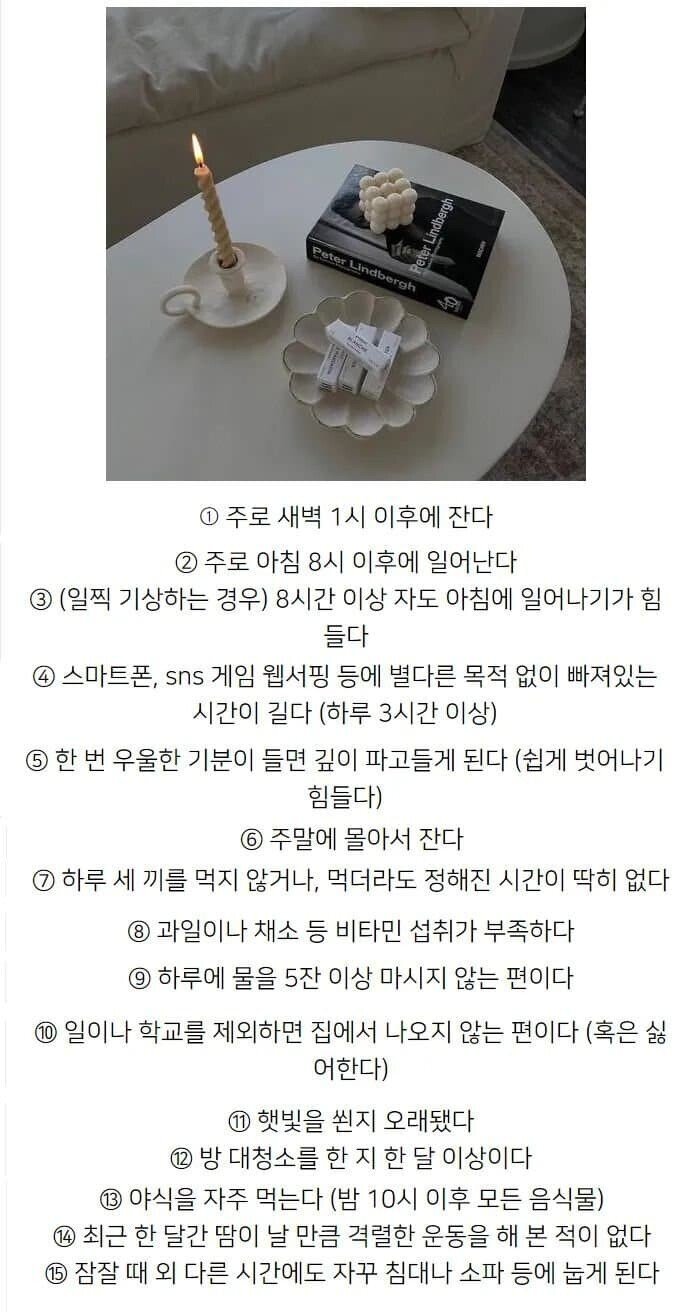 쉽게 우울해지고 무기력해지는 생활 패턴 | 인스티즈