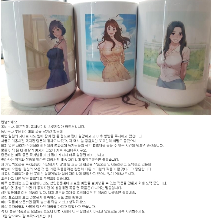 탑툰 동네누나 작가가 디씨에 남긴 글.jpg | 인스티즈