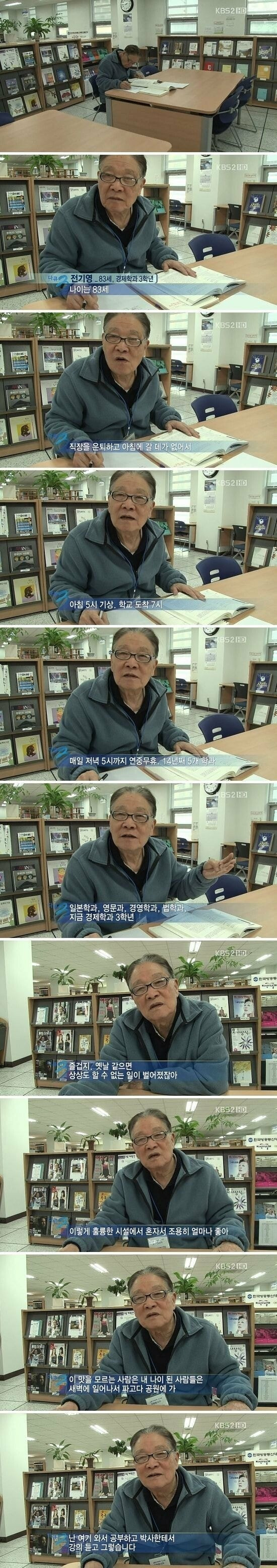 14년째 대학생이신 83세 할아버지 | 인스티즈