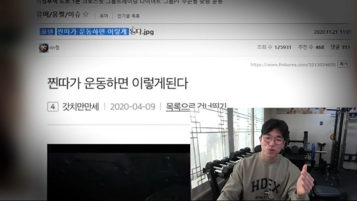 찐따가 운동했을때 짤 실제 주인공 | 인스티즈